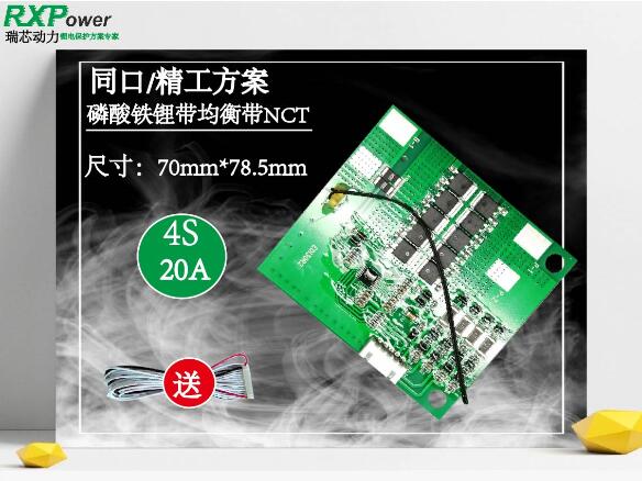 4串,20A动力电池保护板EDI30A10.1220